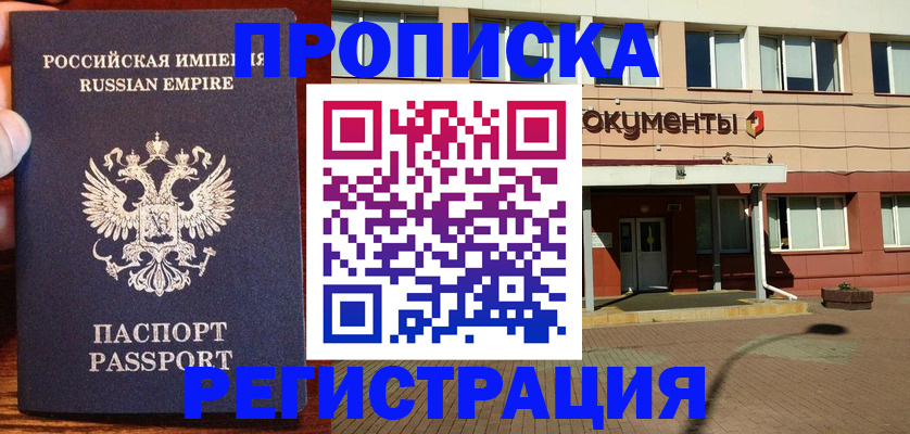 прописка для военкомата в Альметьевске
